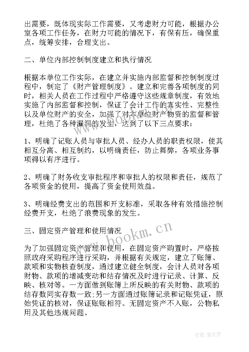 村级财务整改报告 财务整改报告(通用10篇)