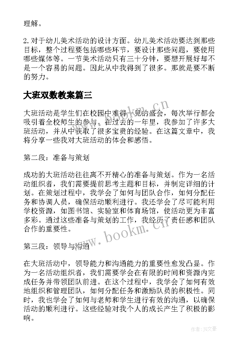 大班双数教案(实用10篇)