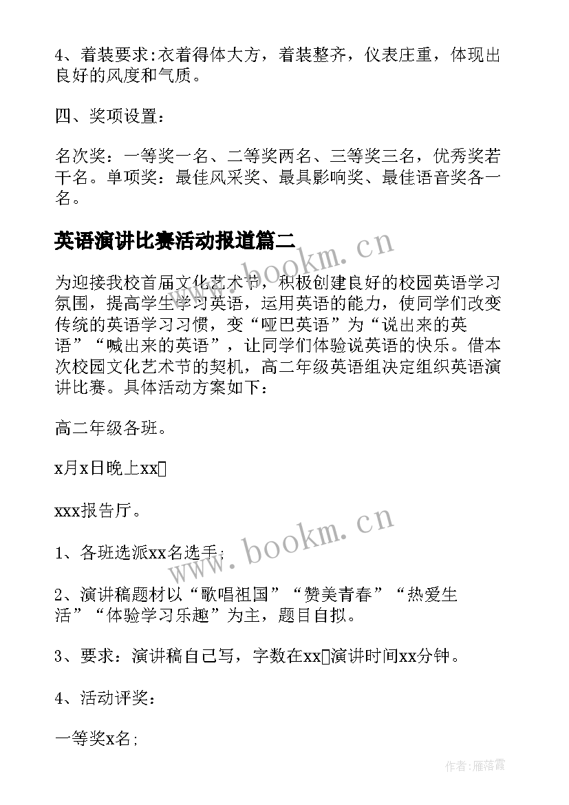 最新英语演讲比赛活动报道(精选5篇)