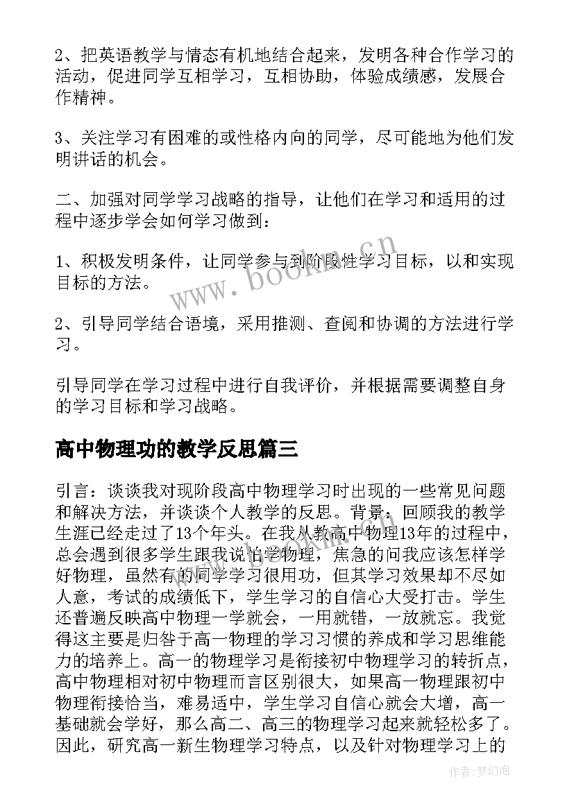 2023年高中物理功的教学反思(汇总6篇)