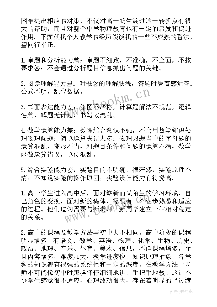 2023年高中物理功的教学反思(汇总6篇)