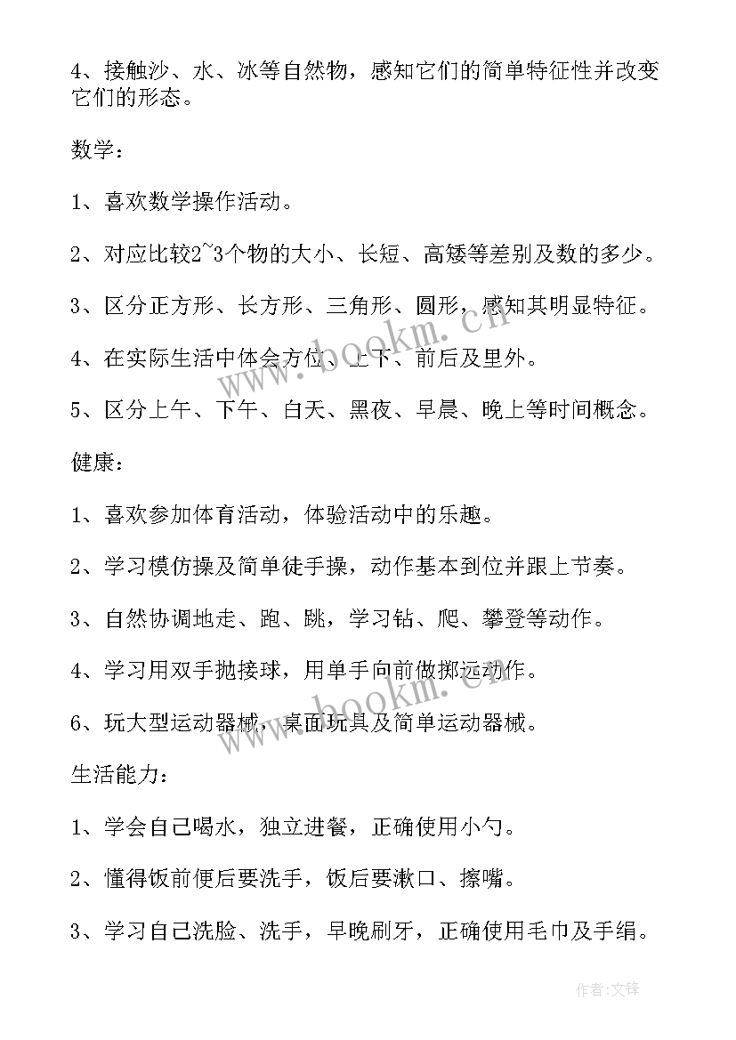 2023年小班上学期教师工作计划(优秀8篇)