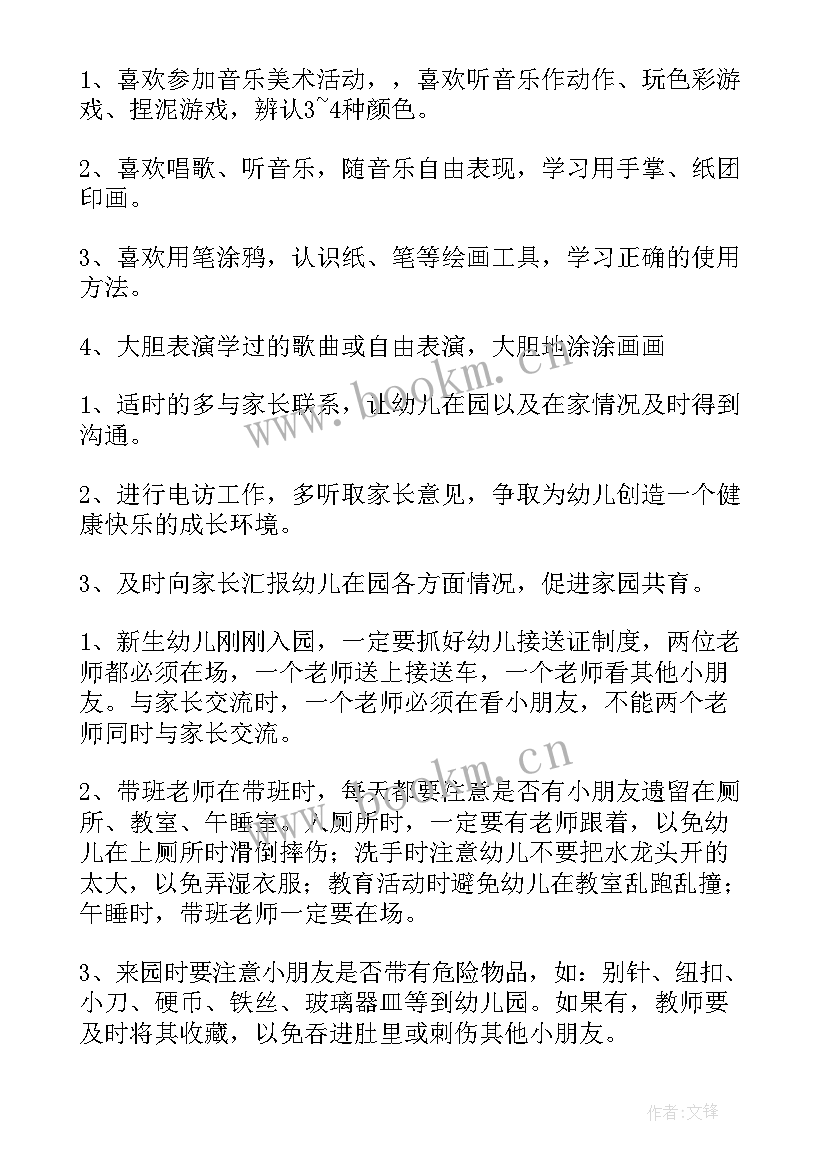 2023年小班上学期教师工作计划(优秀8篇)