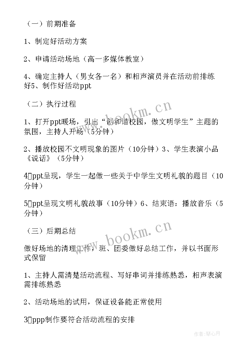 最新二年级班会课教案(汇总6篇)