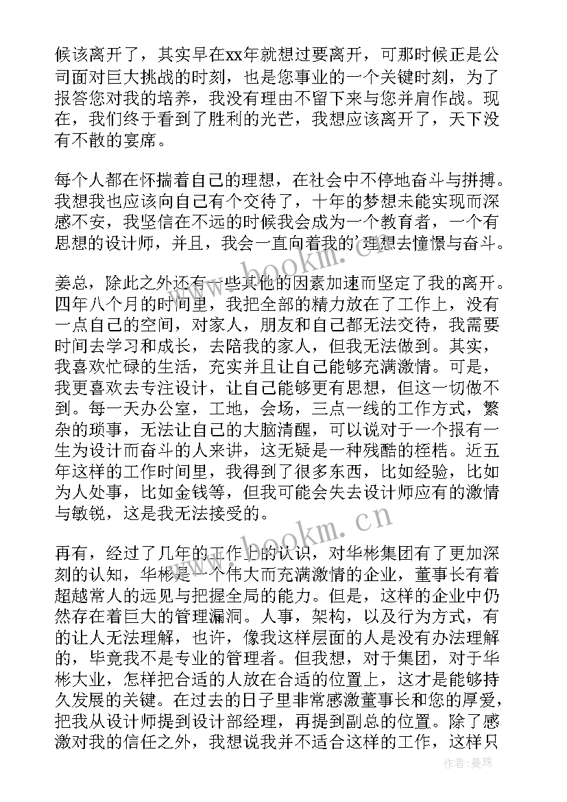 设计师辞职报告(优秀6篇)