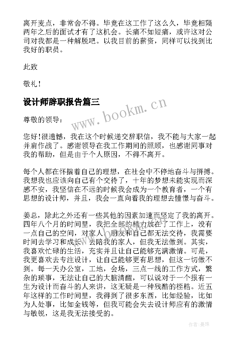 设计师辞职报告(优秀6篇)