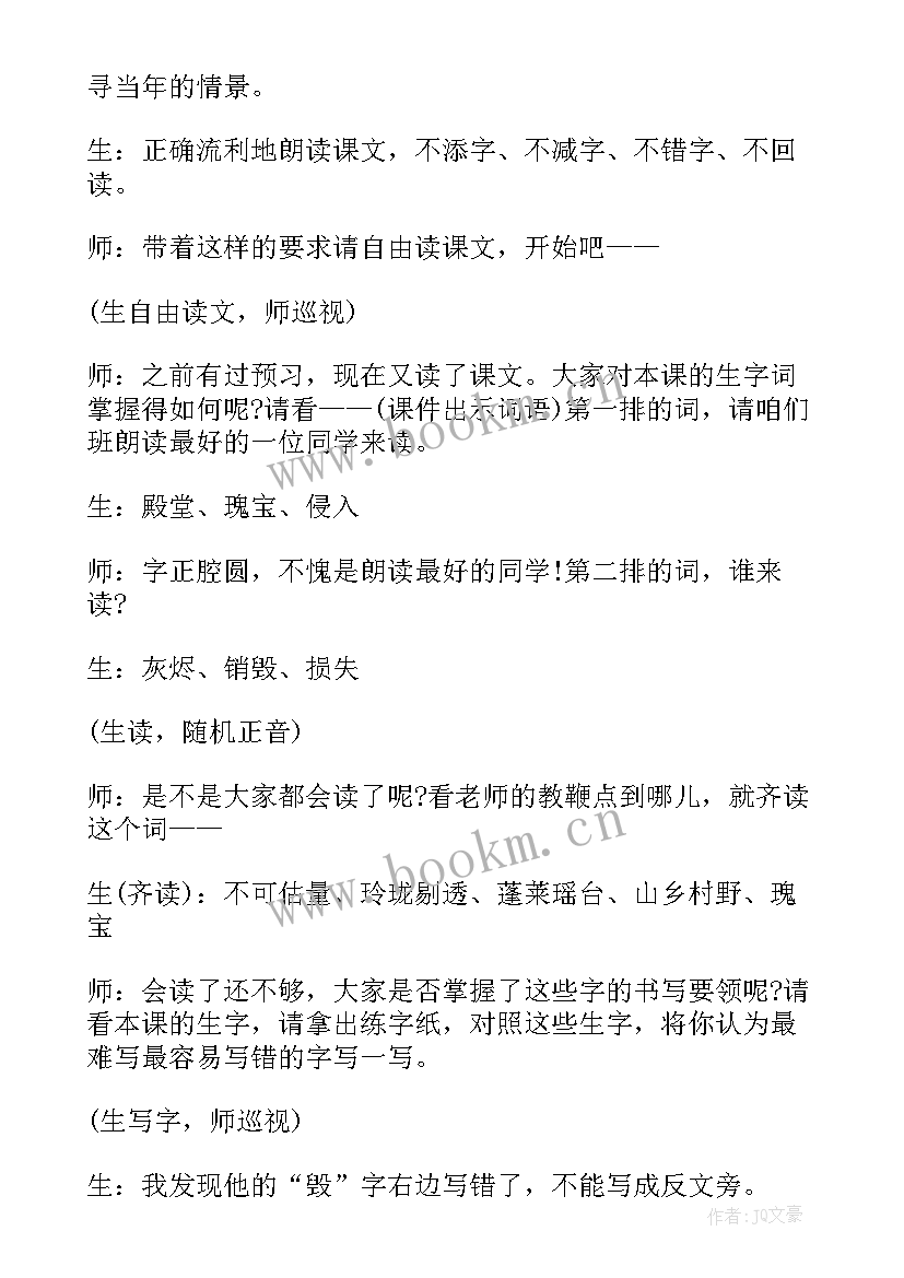 圆明园的毁灭教学反思反思(优秀9篇)