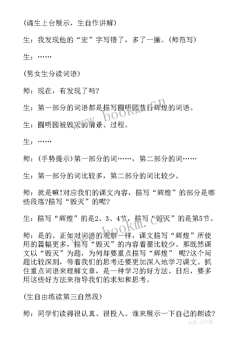 圆明园的毁灭教学反思反思(优秀9篇)