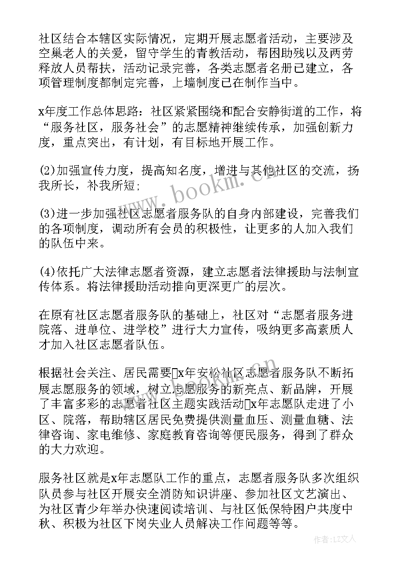 最新在社区志愿服务活动的总结 社区志愿者服务活动总结(汇总7篇)