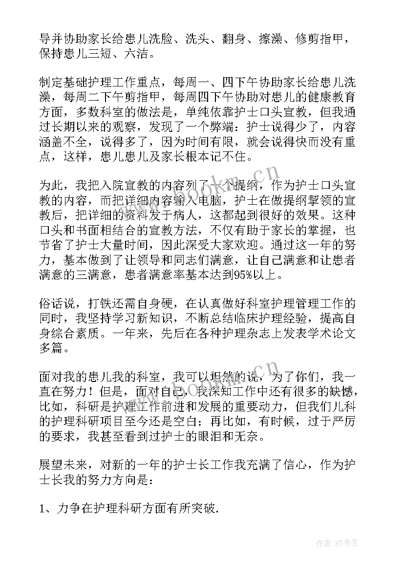 2023年儿科护理院感工作总结(汇总5篇)