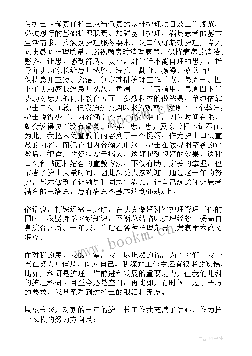 2023年儿科护理院感工作总结(汇总5篇)