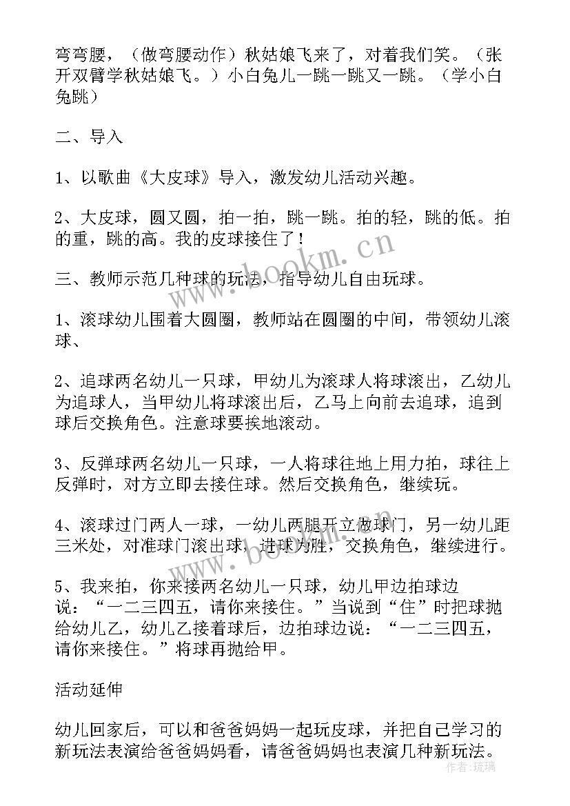 最新大班体育游戏跑步比赛教案 好玩的皮球大班体育游戏活动教案(实用5篇)