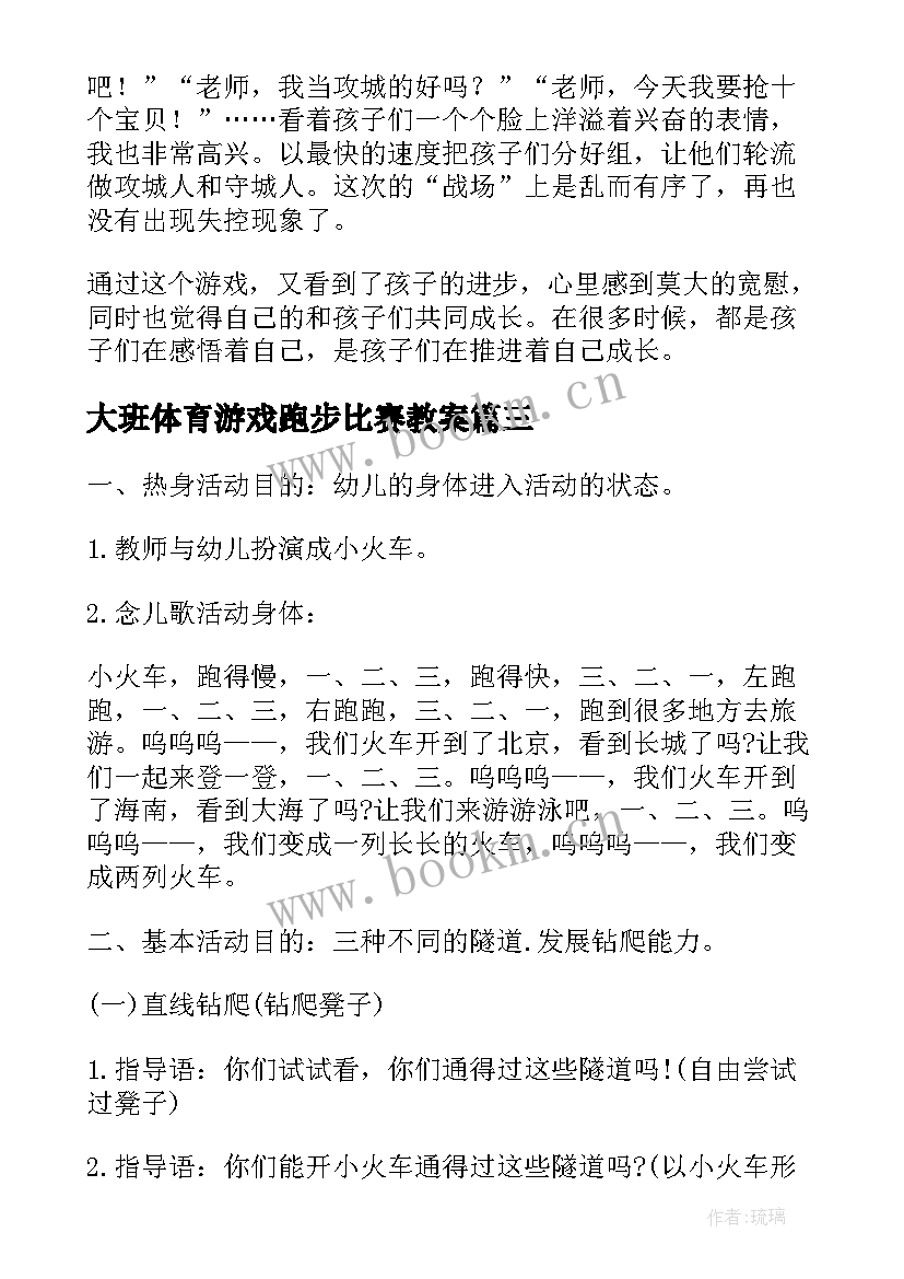 最新大班体育游戏跑步比赛教案 好玩的皮球大班体育游戏活动教案(实用5篇)