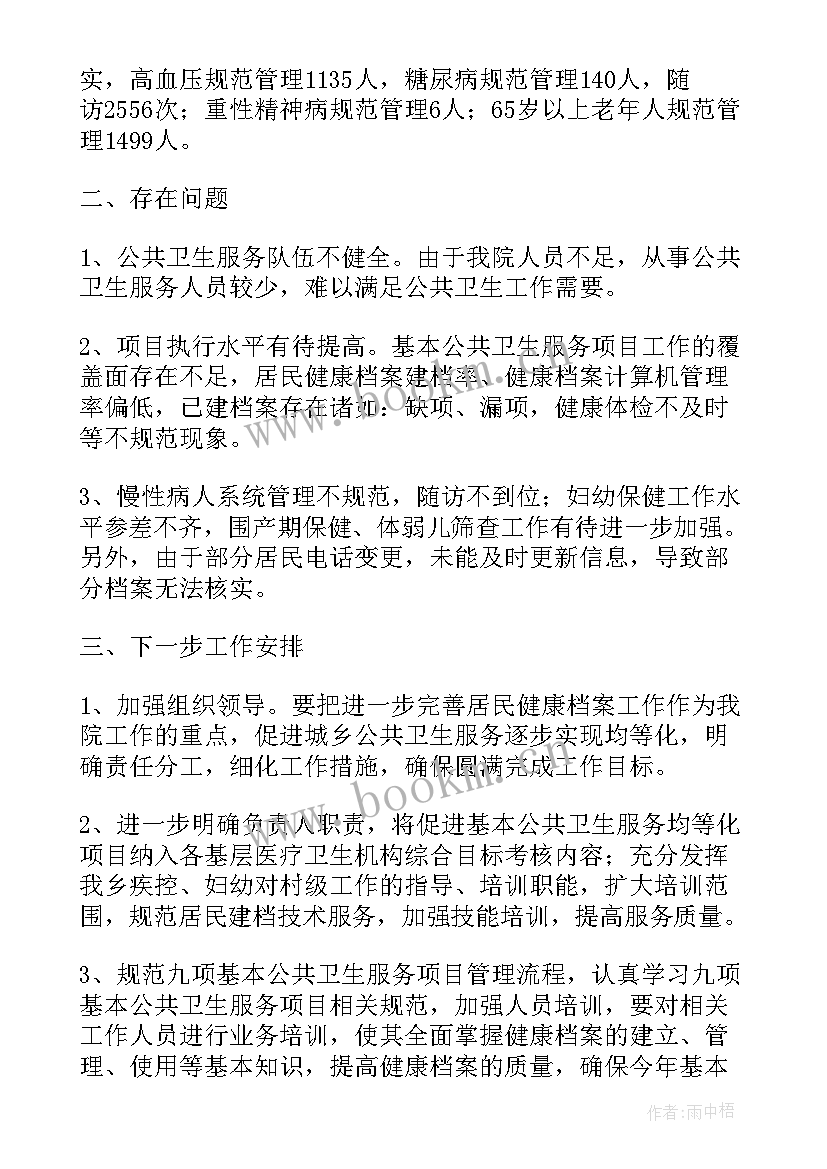 最新医院卫生整改报告 医院公共卫生服务整改落实报告(优质5篇)