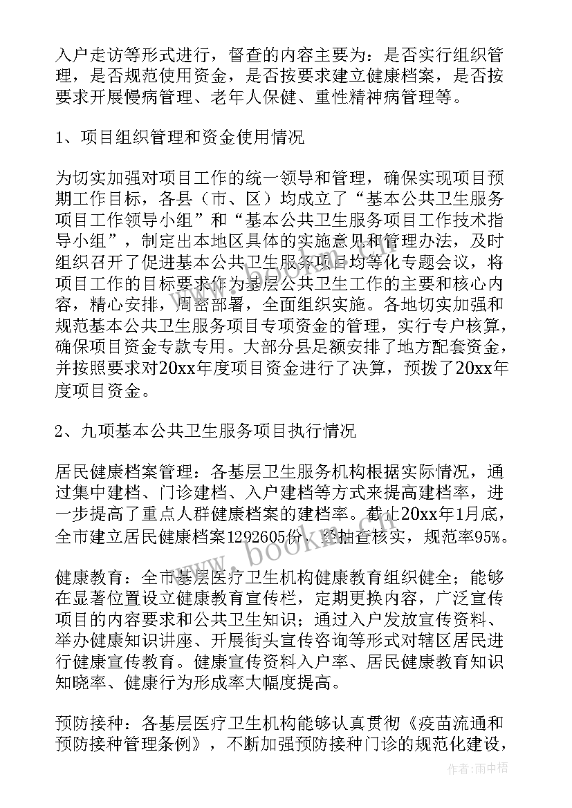 最新医院卫生整改报告 医院公共卫生服务整改落实报告(优质5篇)