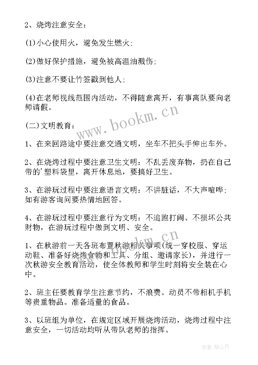 机关单位工会秋游活动方案(大全7篇)