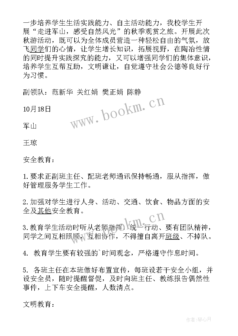 机关单位工会秋游活动方案(大全7篇)