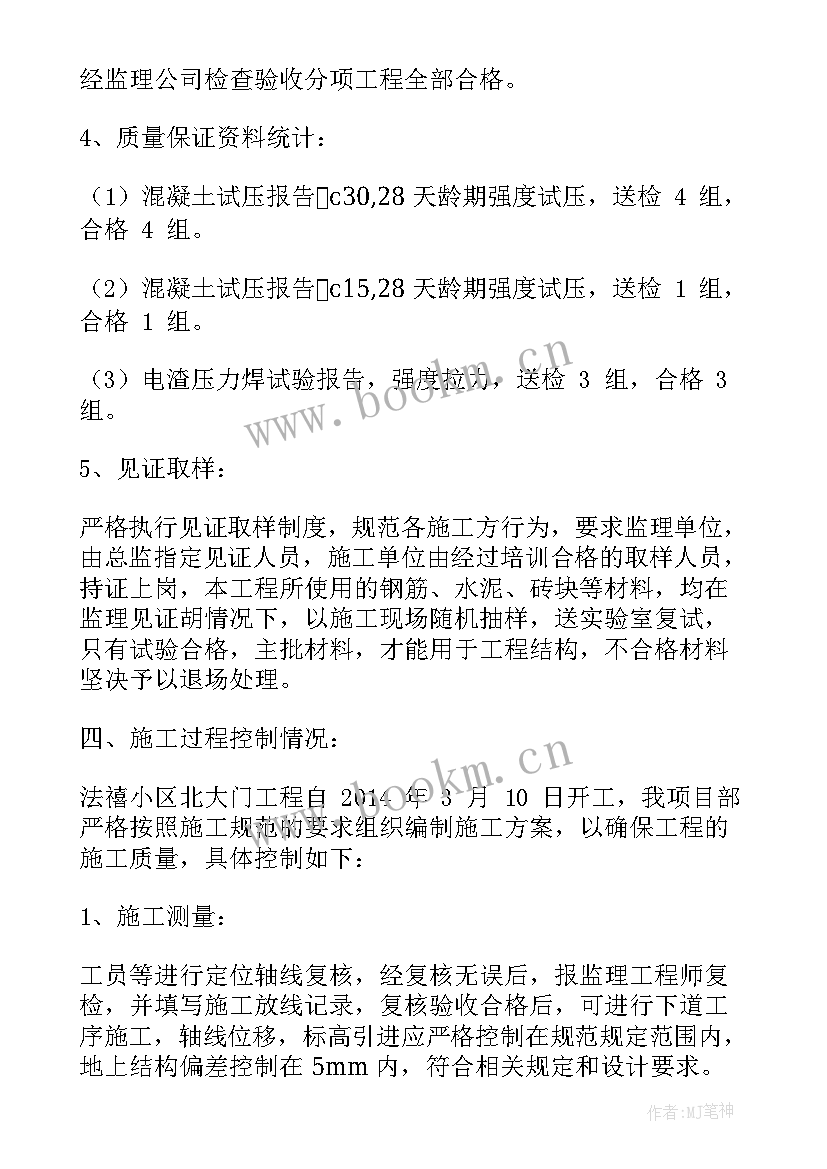 主体工程验收自评报告(模板5篇)