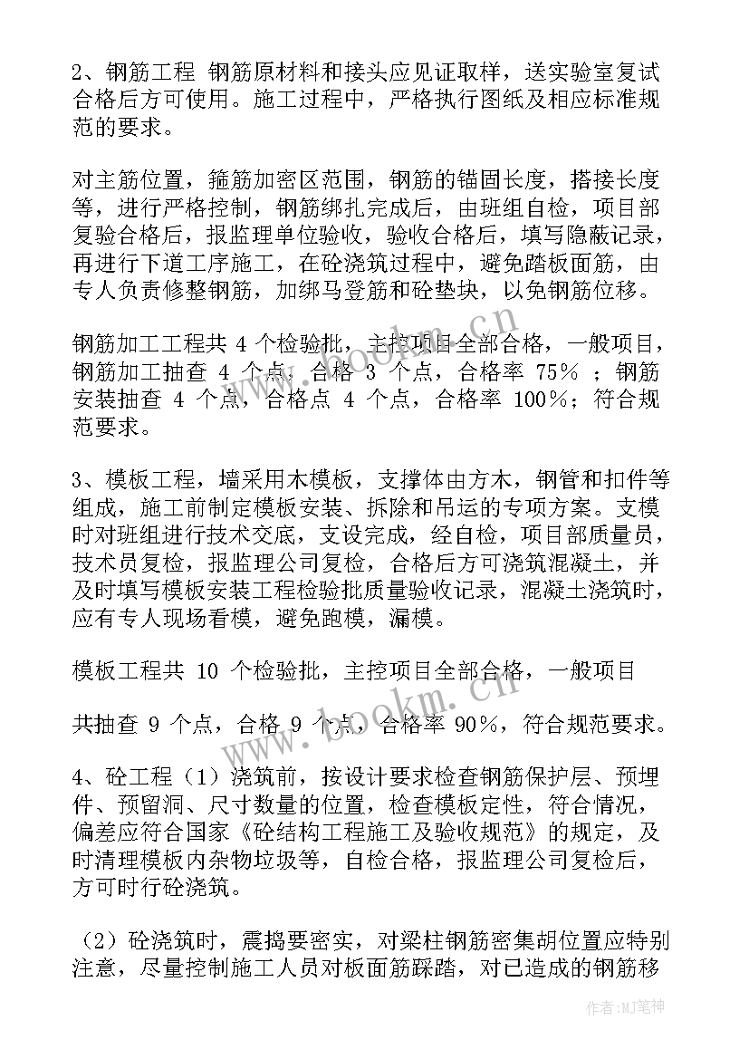 主体工程验收自评报告(模板5篇)