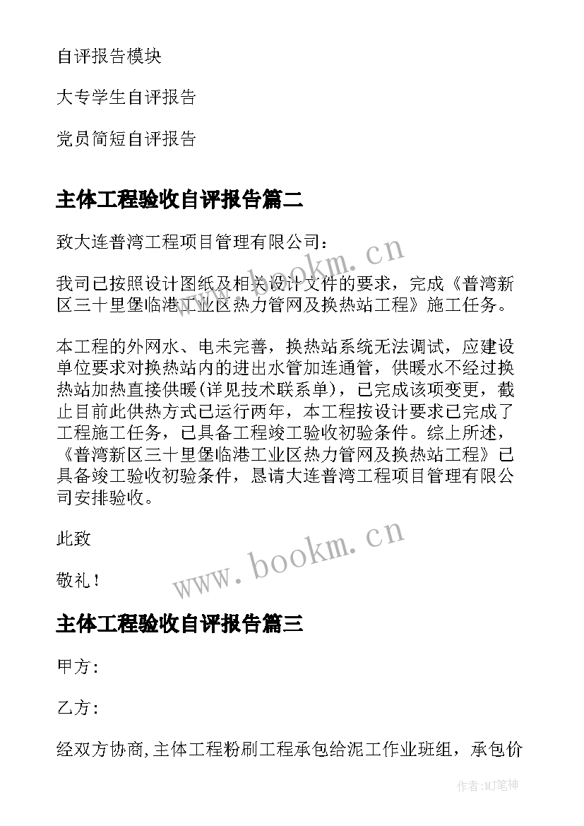 主体工程验收自评报告(模板5篇)