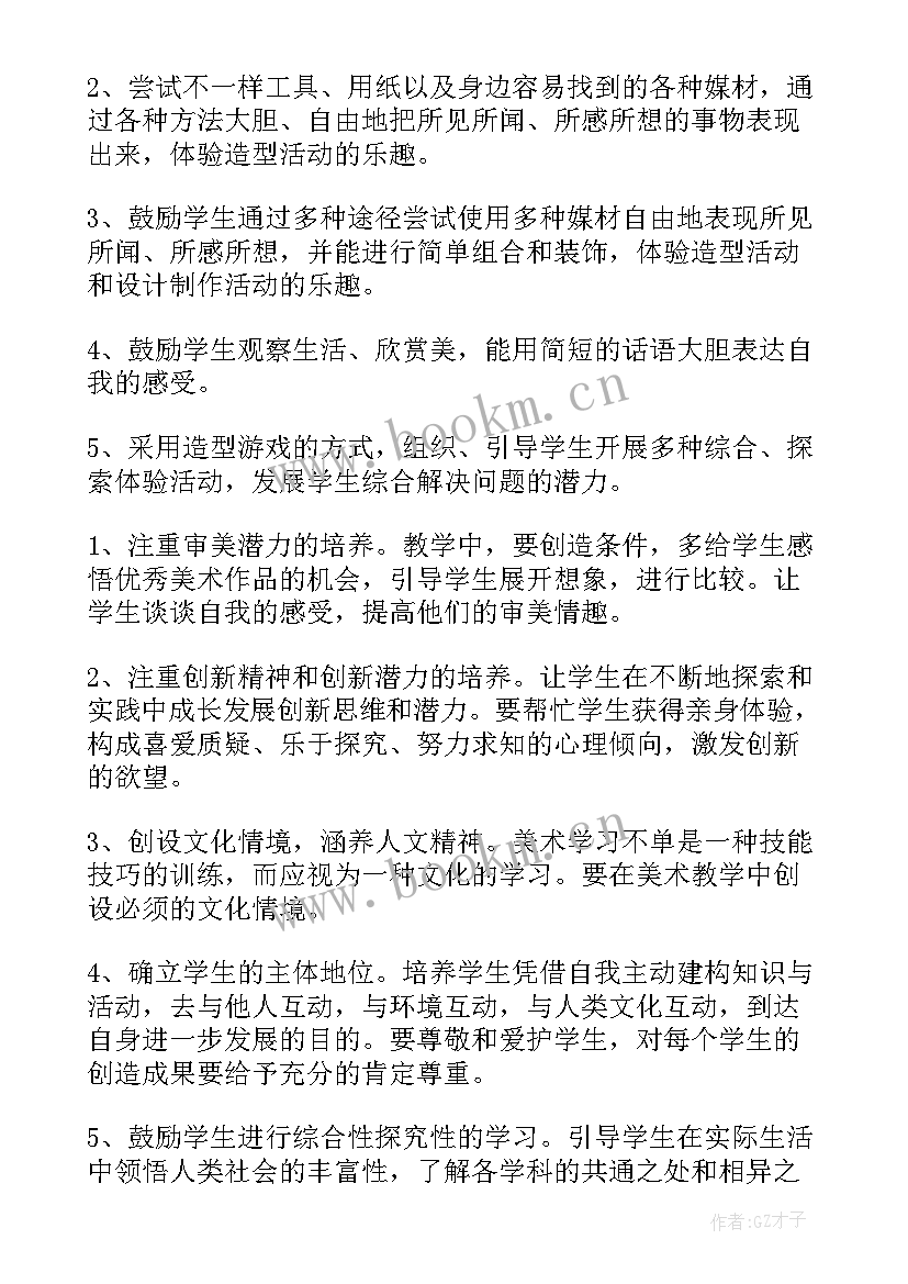 最新二年美术教学计划 二年级美术教学计划(精选8篇)