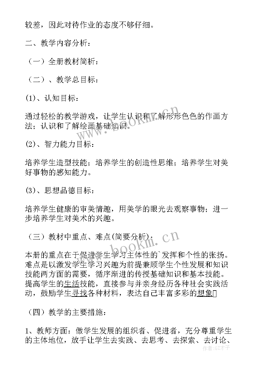 最新二年美术教学计划 二年级美术教学计划(精选8篇)