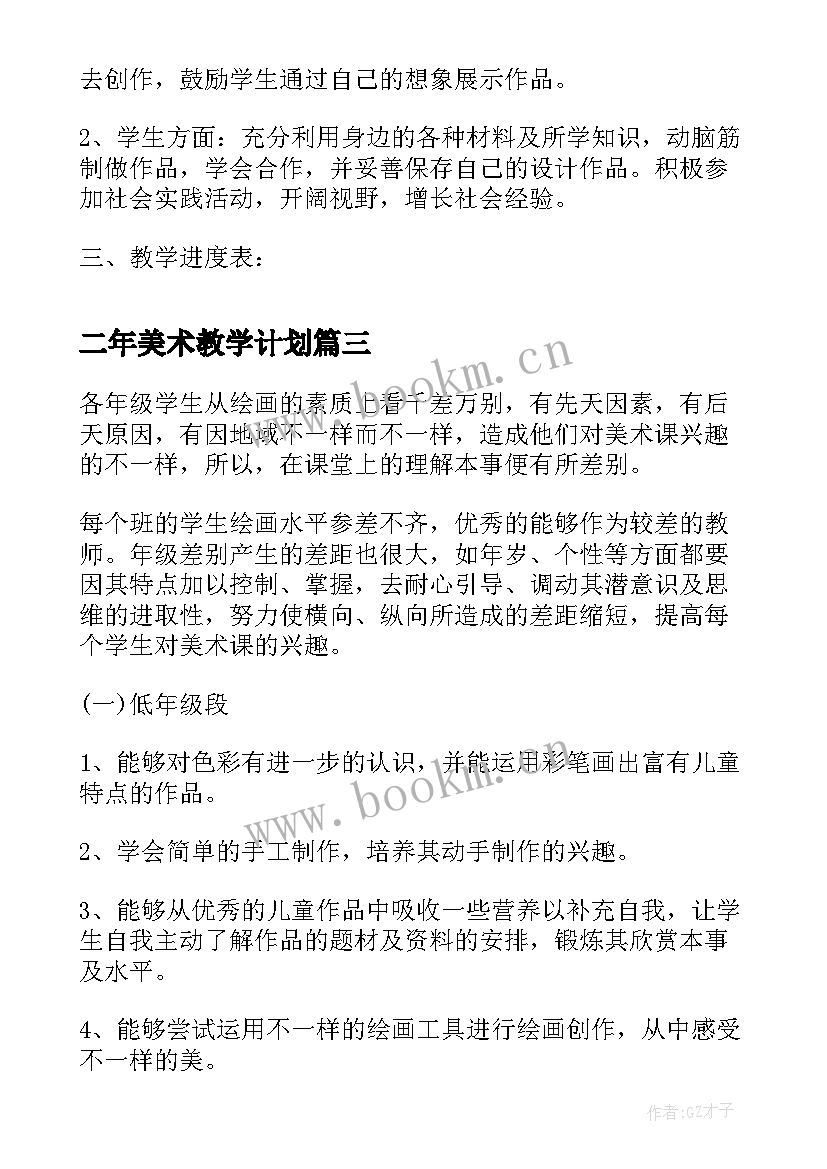 最新二年美术教学计划 二年级美术教学计划(精选8篇)