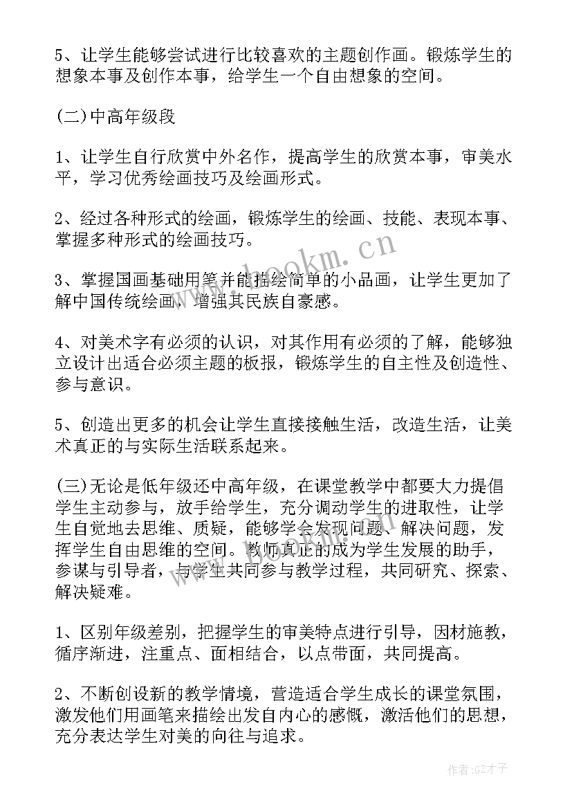 最新二年美术教学计划 二年级美术教学计划(精选8篇)