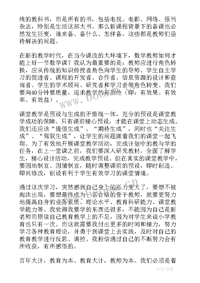 最新国培计划培训心得体会 国培计划心得体会评论语(模板10篇)