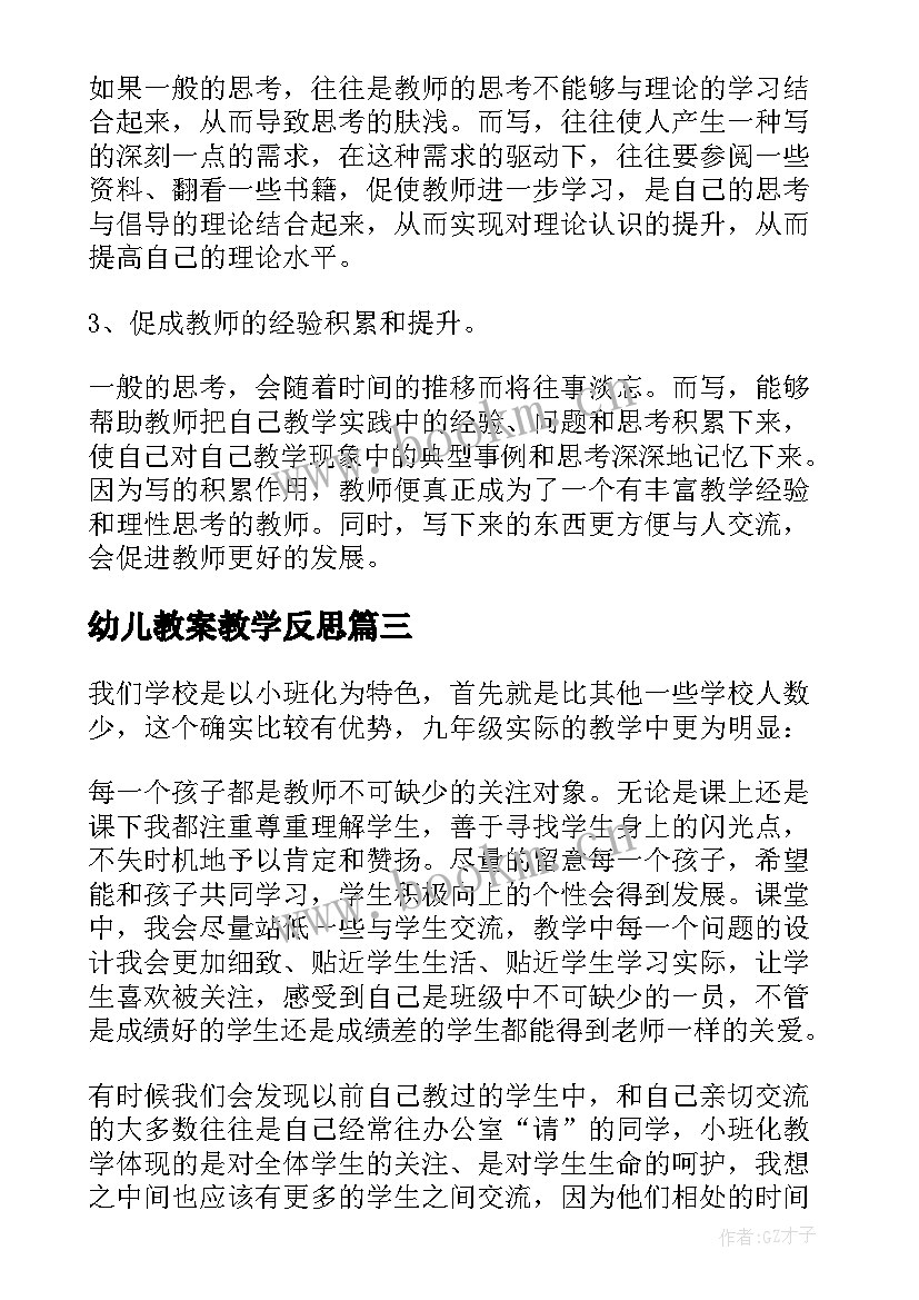 2023年幼儿教案教学反思(汇总7篇)