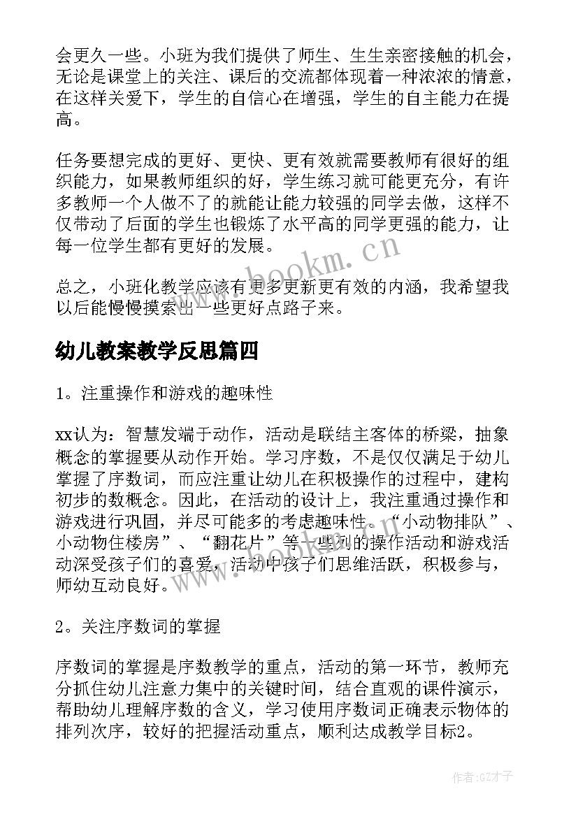 2023年幼儿教案教学反思(汇总7篇)