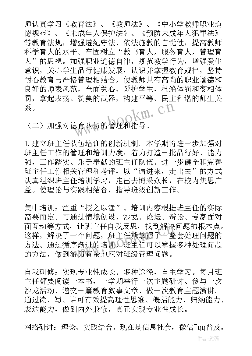 最新小学学生资助工作计划(模板7篇)