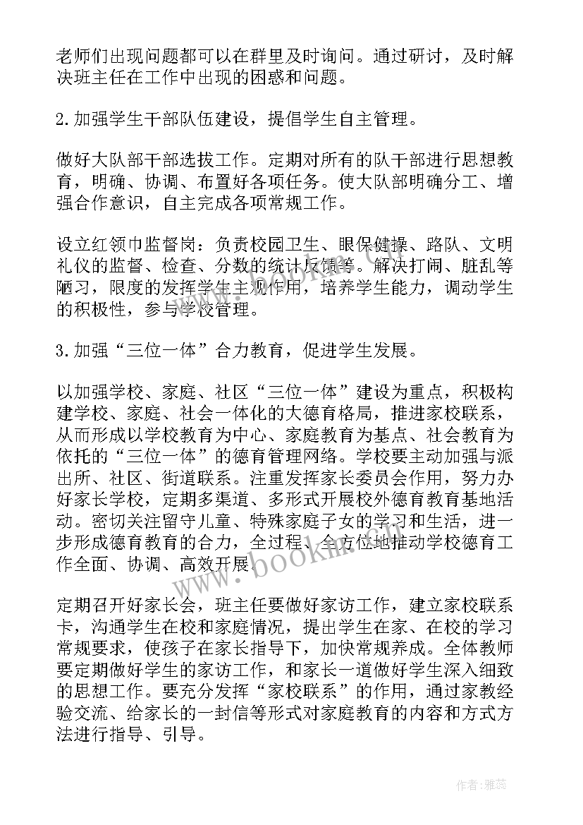 最新小学学生资助工作计划(模板7篇)