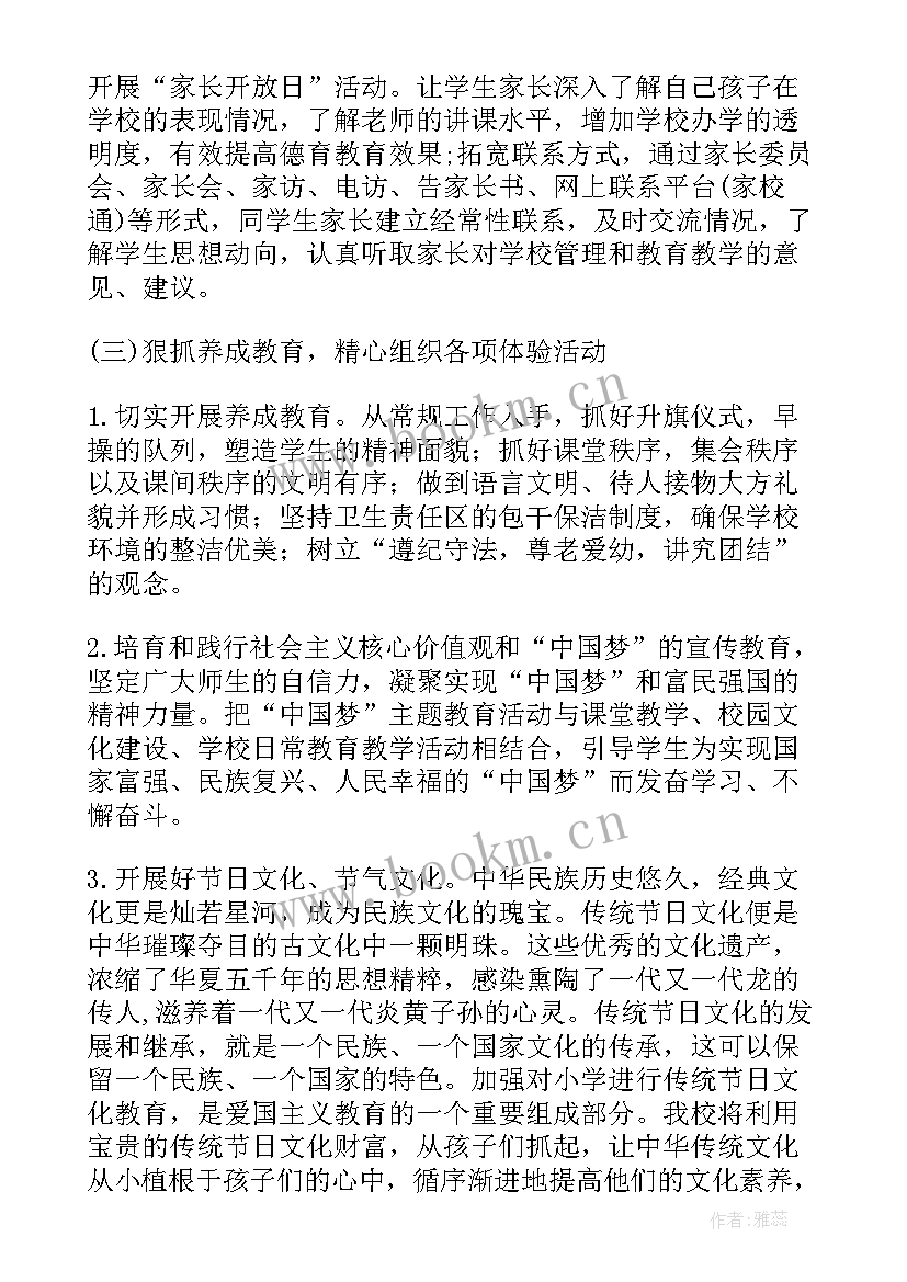 最新小学学生资助工作计划(模板7篇)