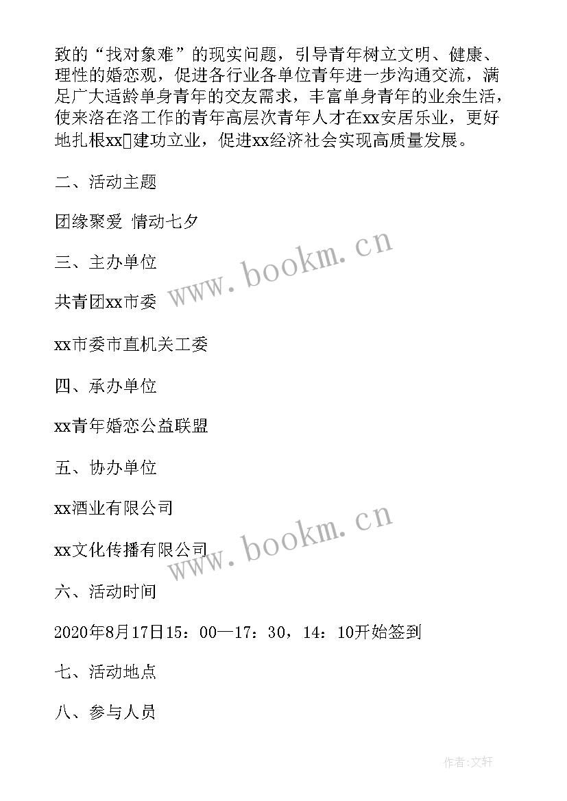 最新青联活动计划(通用5篇)