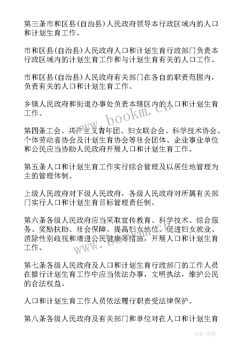 重庆市人口与计划生育条例 重庆市人口与计划生育条例全文(大全8篇)