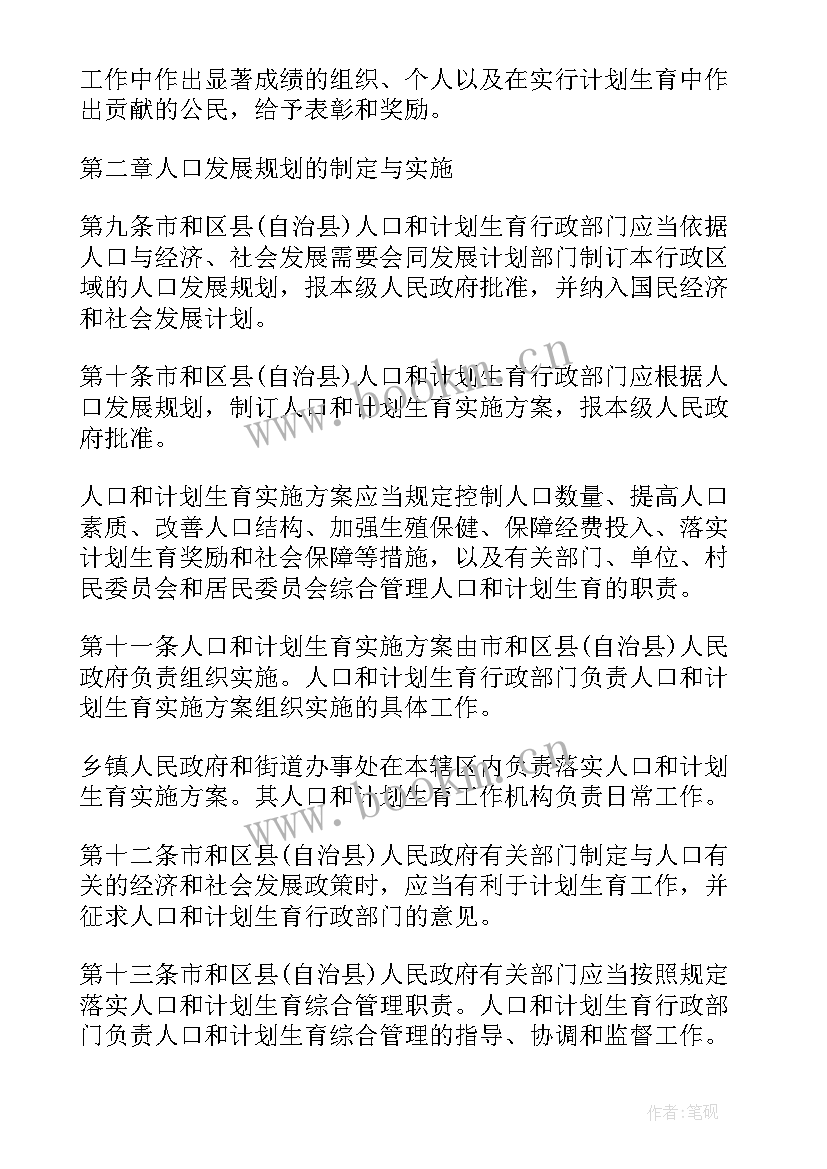 重庆市人口与计划生育条例 重庆市人口与计划生育条例全文(大全8篇)