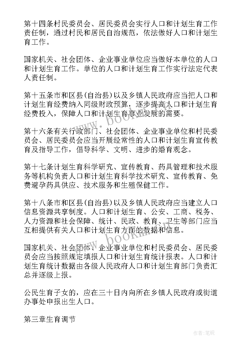 重庆市人口与计划生育条例 重庆市人口与计划生育条例全文(大全8篇)