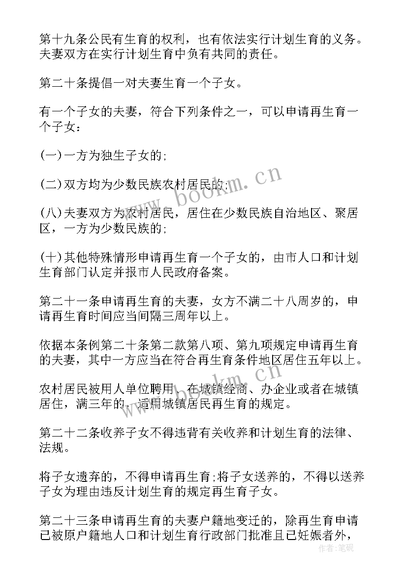 重庆市人口与计划生育条例 重庆市人口与计划生育条例全文(大全8篇)