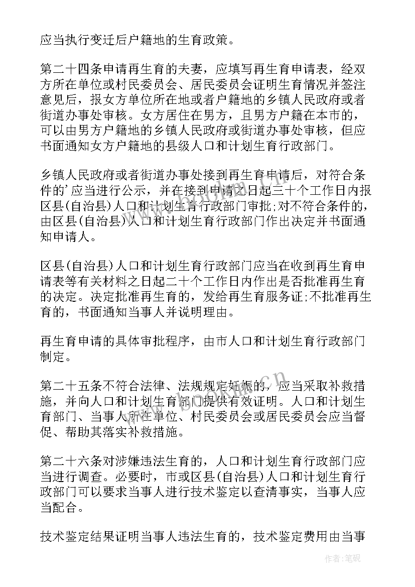 重庆市人口与计划生育条例 重庆市人口与计划生育条例全文(大全8篇)