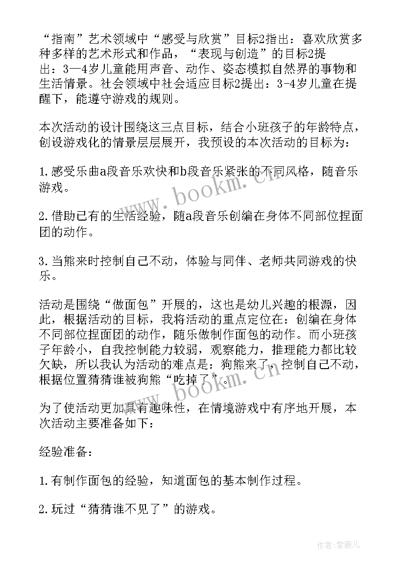 2023年小班音乐活动手铃舞教案垫步 小班音乐活动方案(优质9篇)