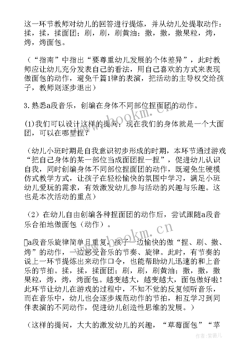 2023年小班音乐活动手铃舞教案垫步 小班音乐活动方案(优质9篇)