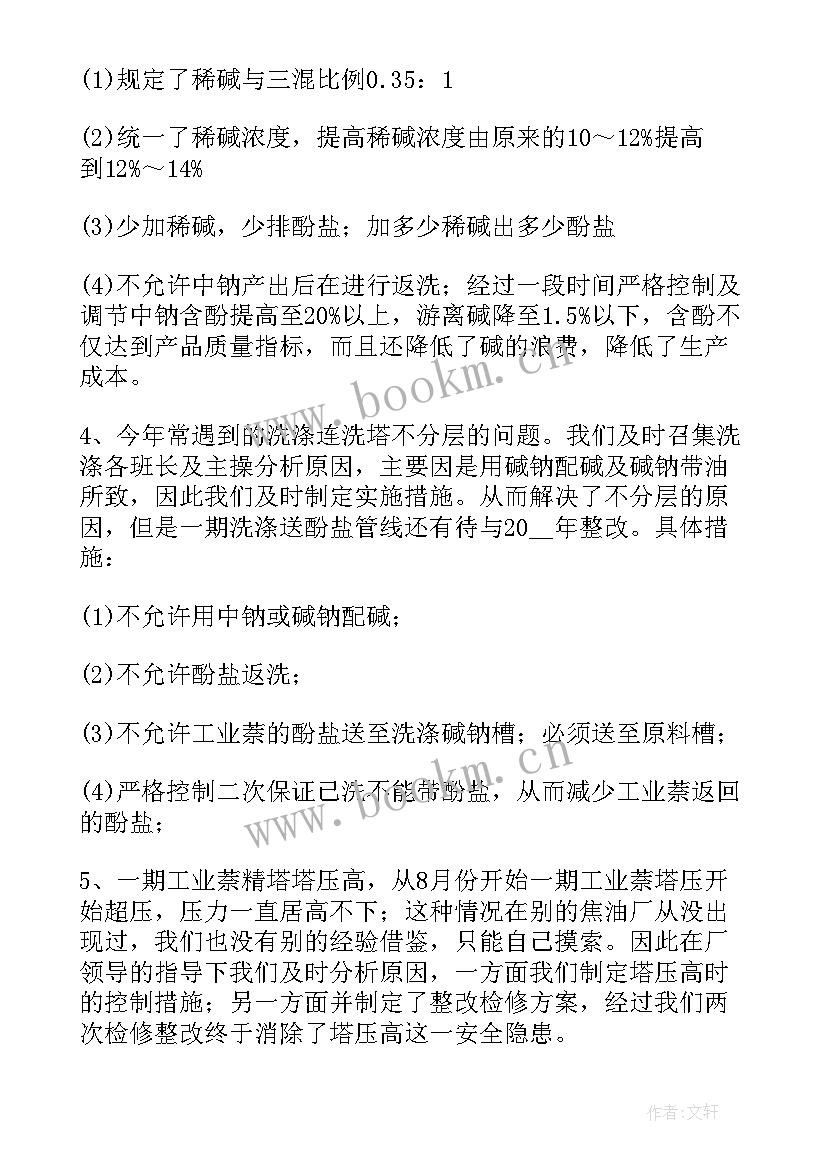 车间基层管理人员述职报告 车间管理人员述职报告(优秀5篇)