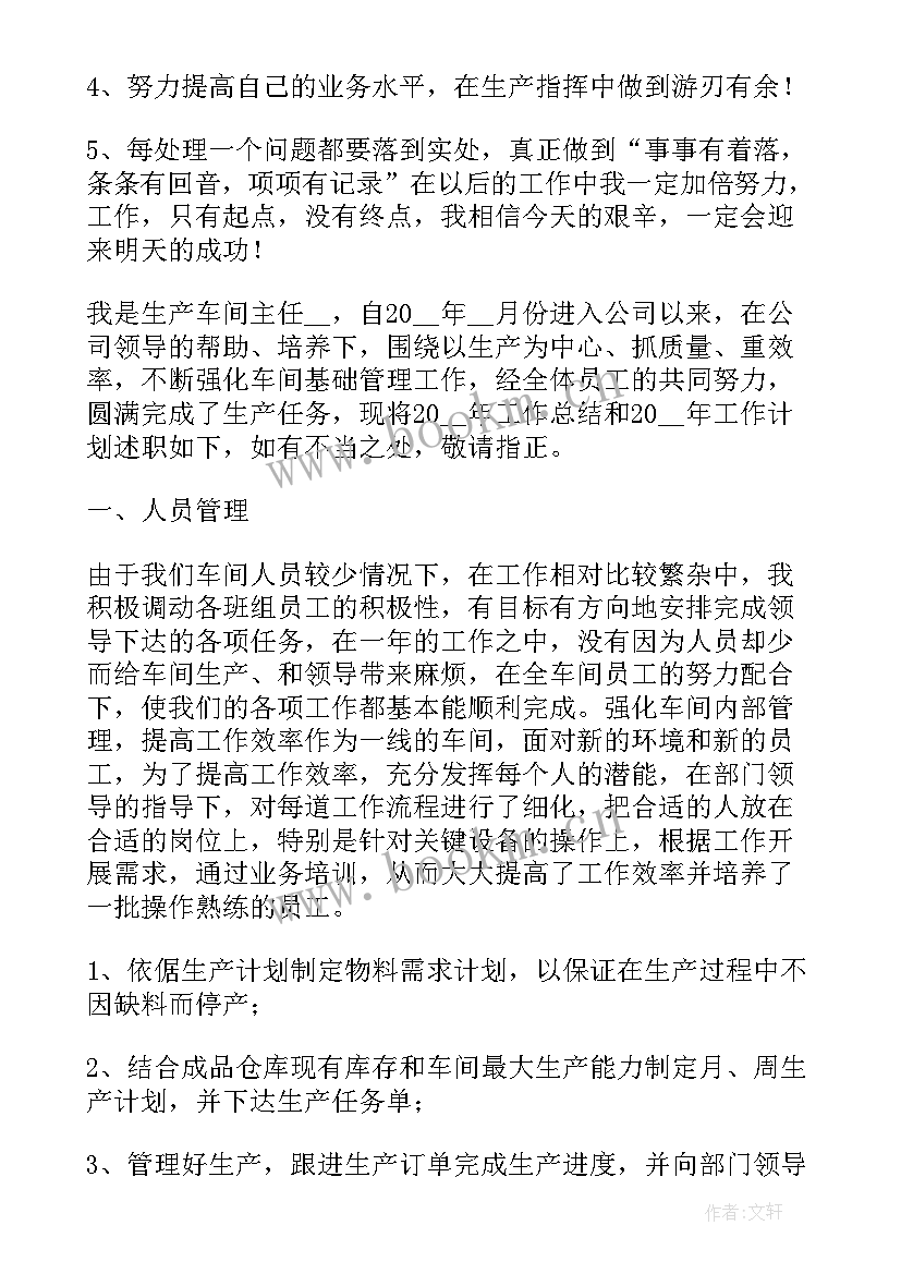 车间基层管理人员述职报告 车间管理人员述职报告(优秀5篇)