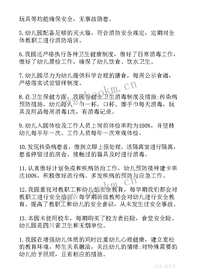 幼儿园评估自评报告(实用5篇)