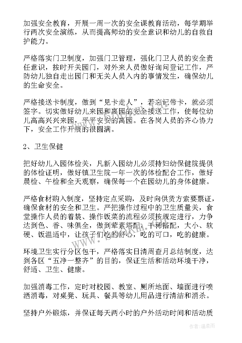 幼儿园评估自评报告(实用5篇)