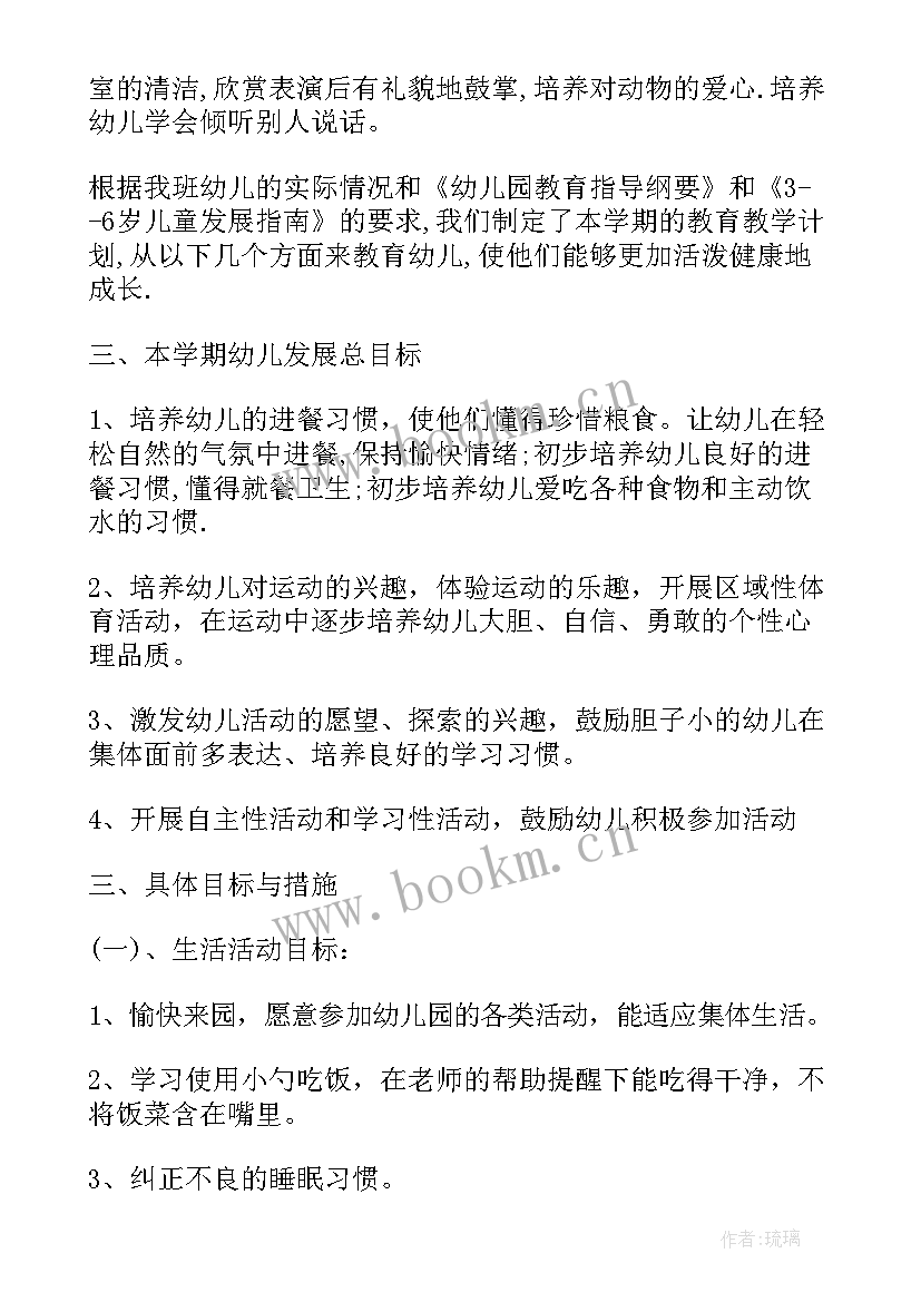 2023年托班教学计划上学期 小班教育教学计划上学期(模板5篇)