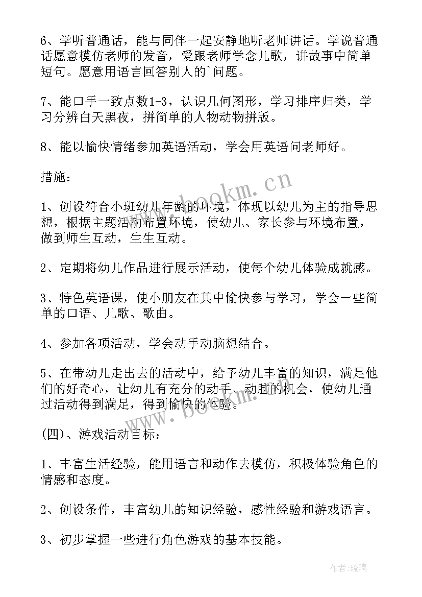 2023年托班教学计划上学期 小班教育教学计划上学期(模板5篇)