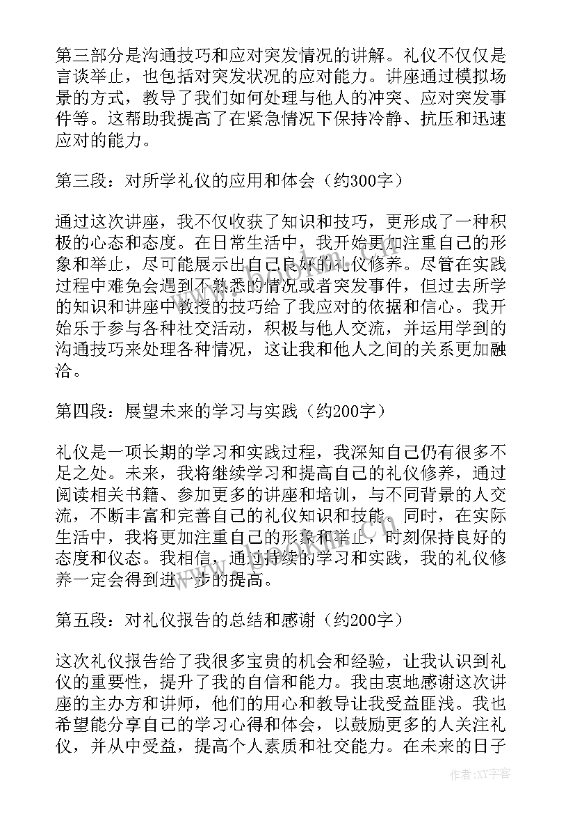 礼仪报告题目 礼仪报告心得体会(汇总9篇)