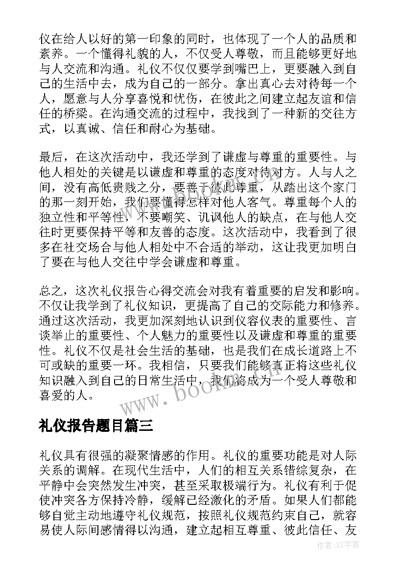 礼仪报告题目 礼仪报告心得体会(汇总9篇)